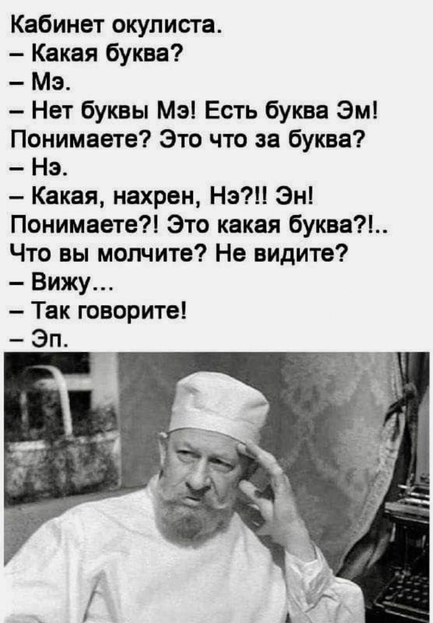 Однажды у окулиста